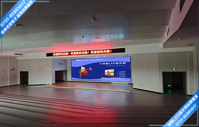 長(zhǎng)沙開(kāi)福區(qū)某小學(xué)報(bào)告廳LED顯示屏.jpg 長(zhǎng)沙開(kāi)福區(qū)某小學(xué)報(bào)告廳LED顯示屏.jpg