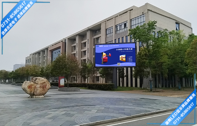 常德某高等?？茖W(xué)校戶外LED顯示屏