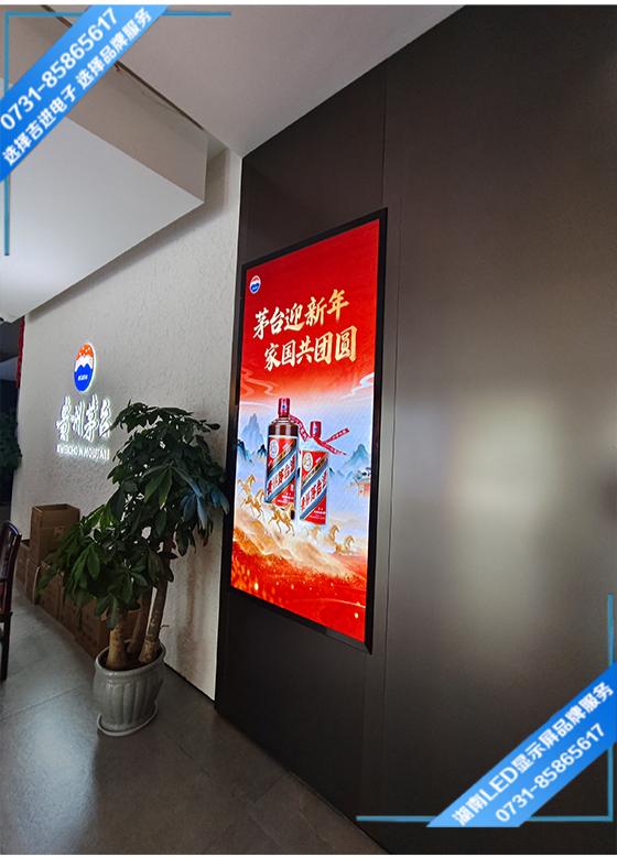 長沙市岳麓區(qū)茅臺(tái)專柜商用LED顯示屏.jpg